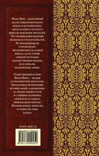 КлассикаДляШкольников.Верн Таинственный остров | Жюль Верн, купить недорого