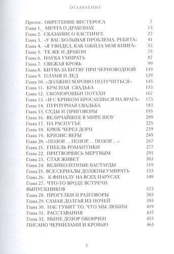 Olov ajdahoni o‘ldira olmaydi. "Taxtlar o‘yini" serialining yaratilishining rasmiy aytilmagan tarixi | Jeyms Xibberd, фото
