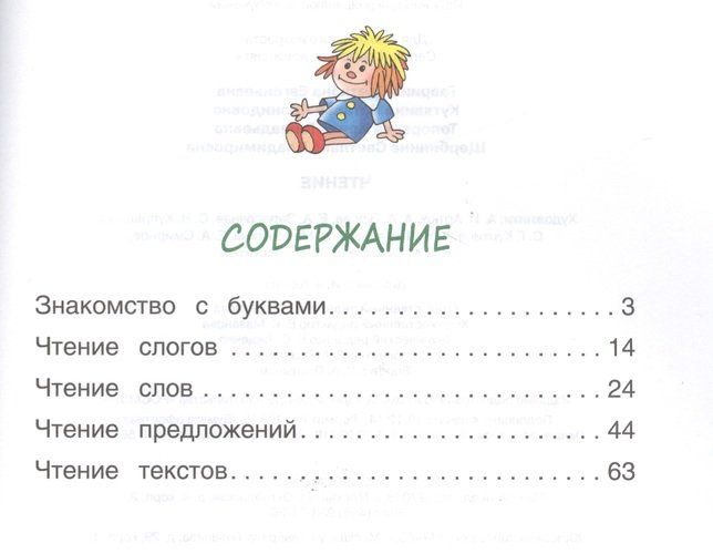 6-7 yosh. O‘qish. O‘quv qo‘llanma | Gavrina S., Kutyavina N., Toporkova I., Sherbinina S., в Узбекистане