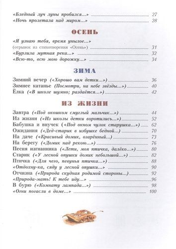 Времена года в картинах русской природы | Плещеев Алексей Николаевич, фото № 4