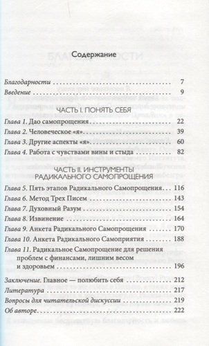 Радикальное Самопрощение: Прямой путь к подлинному приятию себя | Типпинг Колин, фото