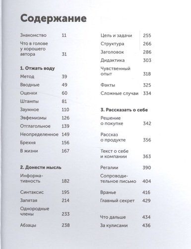 Пиши, сокращай: Как создавать сильный текст | Максим Ильяхов, Людмила Сарычева, фото № 4