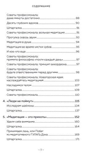 Медитация для скептиков. На 10 процентов счастливее | Дэн Харрис, Джефри Варрен, sotib olish