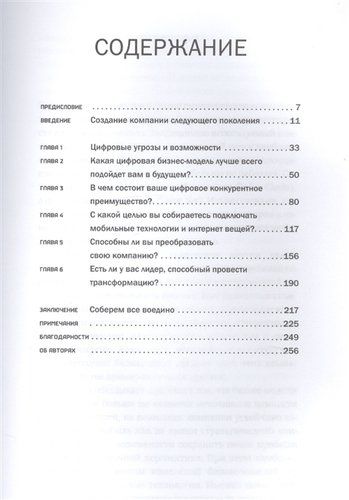 Цифровая трансформация бизнеса: Изменение бизнес-модели для организации нового поколения | Ворнер Стефани, Вайл Питер, в Узбекистане