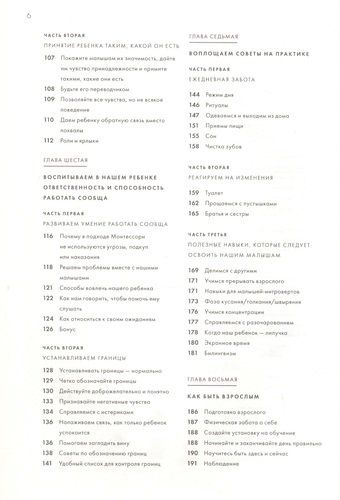 Монтессори для малышей. Полное руководство по воспитанию любознательного и ответственного ребенка | Симона Дэвис, фото № 4