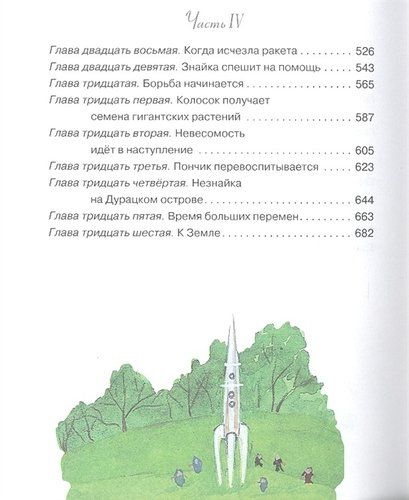 Bilmasvoy Oyda. Ertak qissasi | Nikolay Nosov, купить недорого