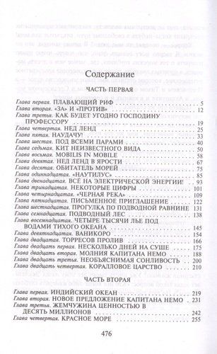 Двадцать тысяч лье под водой | Жюль В., купить недорого