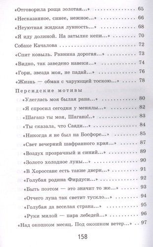 Белая береза под моим окном... - Есенин | Сергей Есенин, фото № 4