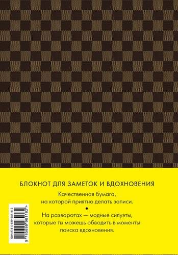 Блокнот (модная клетка), купить недорого