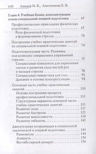 Qurolli xavfsizlik. Maxsus xizmat xodimlari uchun amaliy qo‘llanma | Linder Iosif Borisovich, в Узбекистане