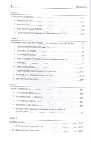 Оценка компаний. Анализ и прогнозирование с использованием отчетности по МСФО | Ли К., в Узбекистане