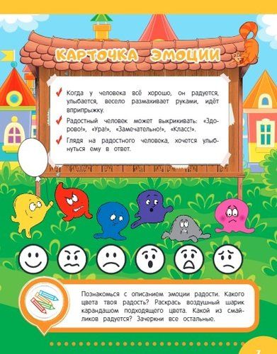 Развиваем эмоциональный интеллект: для детей 5-6 лет | Ольга Галецкая, Татьяна Азарина, в Узбекистане