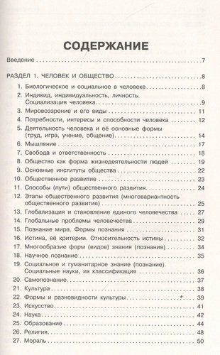 Обществознание | Роман Пазин, Ирина Крутова, купить недорого