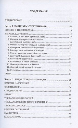 Ухожу в Stand Up! Полное руководство по осуществлению мечты от Американской школы комедии | Стивен Розенфилд, купить недорого