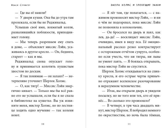 Энола Холмс и зловещие знаки | Нэнси Спрингер, в Узбекистане