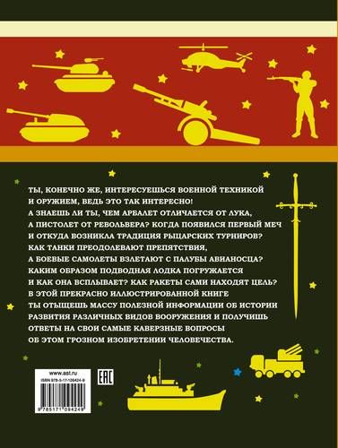 Большая книга оружия и военной техники для мальчиков | Вячеслав Ликсо, sotib olish