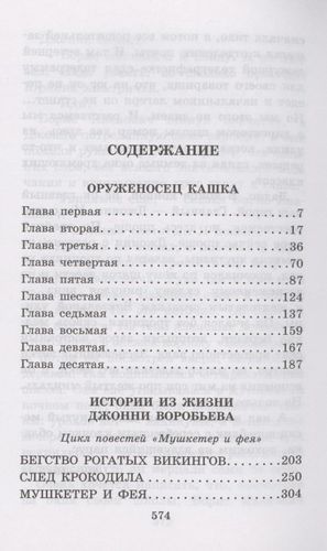 Оруженосец Кашка и другие истории | Владислав Крапивин, купить недорого