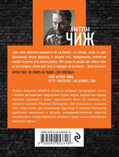 Холодные сердца | Антон Чиж, купить недорого