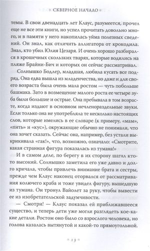 Тридцать три несчастья. Том 1. Злоключения начинаются | Сникет Л., arzon