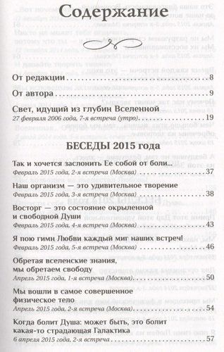 Исцеляющий свет, идущий из глубин Вселенной. Информационно-Энергетическое Учение. Начальный курс | Сергей Коновалов, купить недорого