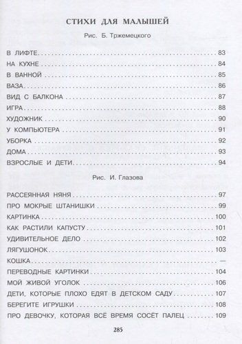 Все самые лучшие стихи и сказки для малышей | Эдуард Успенский, sotib olish