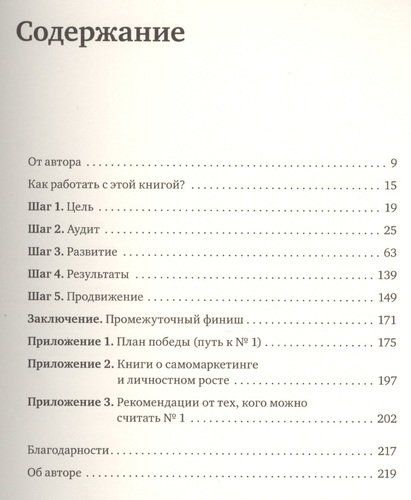 Номер 1. Как стать лучшим в том, что ты делаешь | Игорь Манн, в Узбекистане