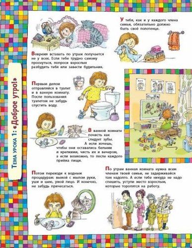 Хорошие манеры. Один день в картинках и в 20 урока | Наталья Крылова, в Узбекистане