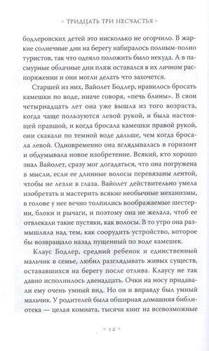 Тридцать три несчастья. Том 1. Злоключения начинаются | Сникет Л., фото № 4