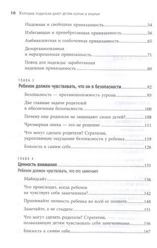 Хорошие родители дают детям корни и крылья. 4 условия воспитания самостоятельного и счастливого ребенка | Сигел Дэниэл Дж., Брайсон Тина Пэйн, в Узбекистане