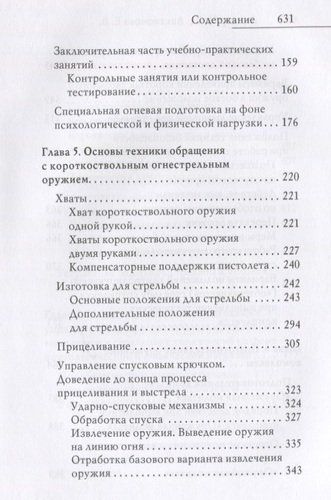 Qurolli xavfsizlik. Maxsus xizmat xodimlari uchun amaliy qo‘llanma | Linder Iosif Borisovich, фото № 4