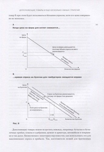 Машина, платформа, толпа. Наше цифровое будущее | Эндрю Макафи, Эрик Бриньолфсон, фото № 11