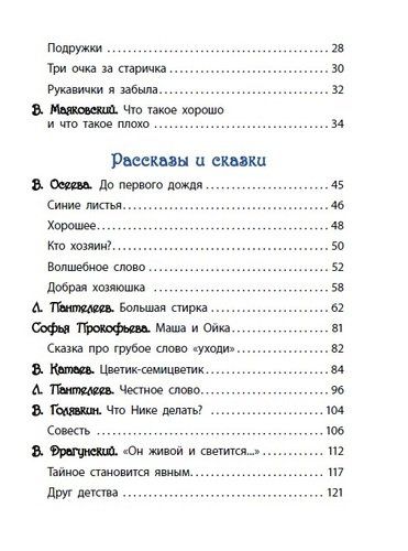 Что такое хорошо? Стихи, сказки и рассказы | Виктор Драгунский, Валентина Осеева, Владимир Маяковский, в Узбекистане