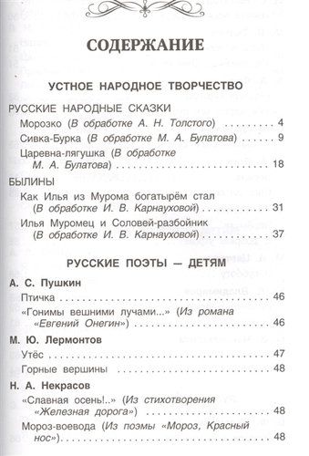 Хрестоматия для внеклассного чтения. 2 класс | Лев Толстой, Михаил Зощенко, Федор Тютчев, фото № 10