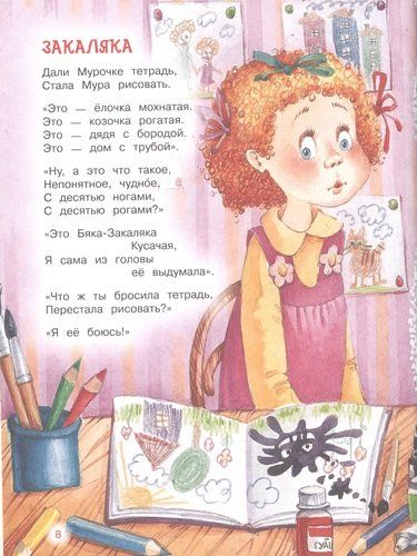 Читаем дома и в детском саду. Стихи и сказки | Заходер Б., Усачев А., Чуковский К. и др., O'zbekistonda