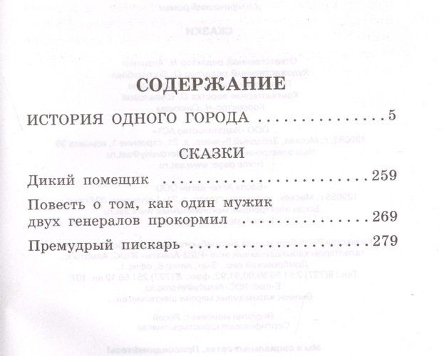 История одного города. Сказки | Михаил Салтыков-Щедрин, в Узбекистане