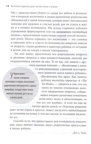 Хорошие родители дают детям корни и крылья. 4 условия воспитания самостоятельного и счастливого ребенка | Сигел Дэниэл Дж., Брайсон Тина Пэйн, arzon