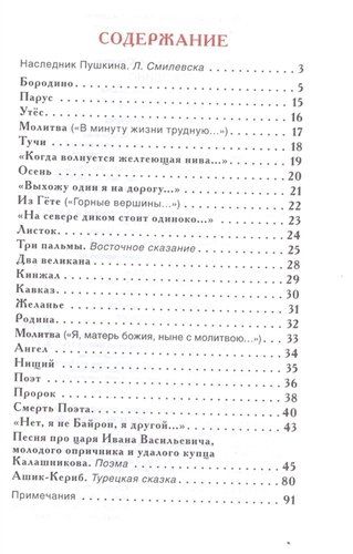 Лермонтов М.Ю. Бородино | Михаил Лермонтов, купить недорого