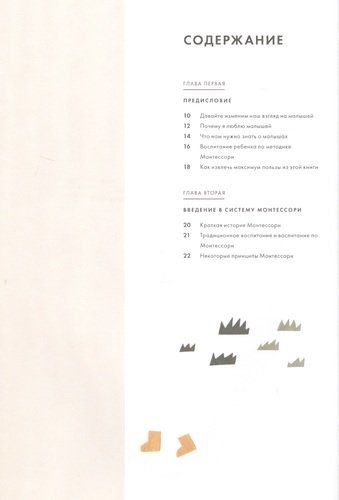 Монтессори для малышей. Полное руководство по воспитанию любознательного и ответственного ребенка | Симона Дэвис, купить недорого