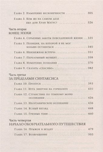 Искусство сновидения. Активная сторона бесконечности Сочинения в 6 т. Т. 5. | Кастанеда Карлос, купить недорого