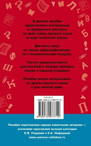 500 контрольных диктантов по русскому языку 1-4 класс | Узорова Ольга Васильевна, Елена Нефедова, купить недорого