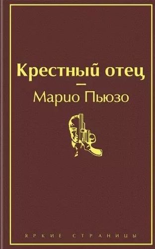 Крестный отец | Марио Пьюзо, в Узбекистане