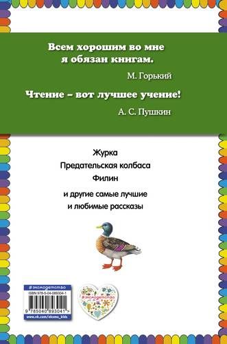 Рассказы о животных | Михаил Пришвин, купить недорого