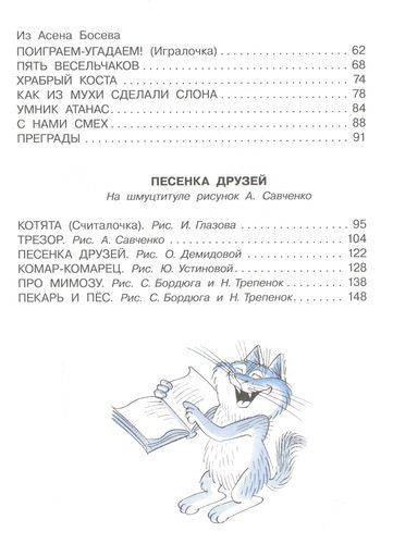 Весёлые стихи обо всём на свете | Сергей Михалков, фото № 4