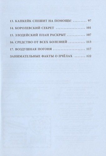 Тайна заколдованного улья | Гав Хвост, в Узбекистане