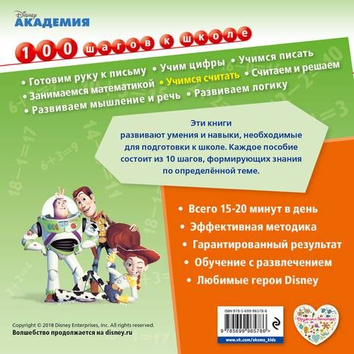 Учимся считать, купить недорого