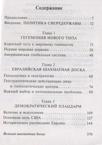 Великая шахматная доска | Збигнев Б., купить недорого