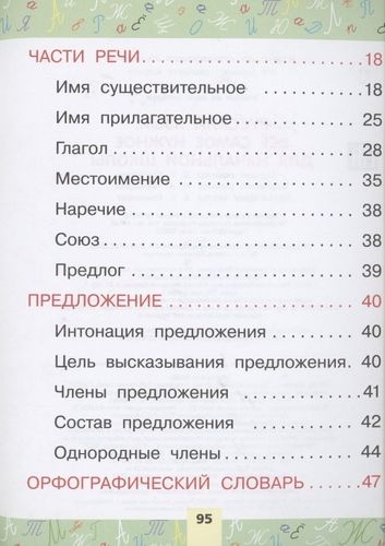 Русский язык. Всё самое нужное для начальной школы, в Узбекистане