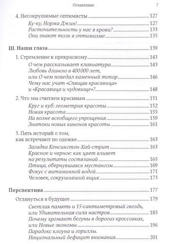 Без раздумий: Скрытые силы, заставляющие нас покупать. 2-е издание | Беквит Гарри, фото № 4