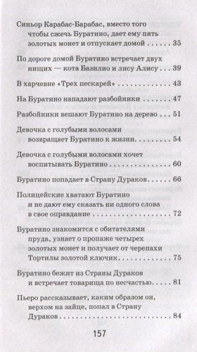 Золотой ключик, или приключения Буратино | Алексей Толстой, в Узбекистане