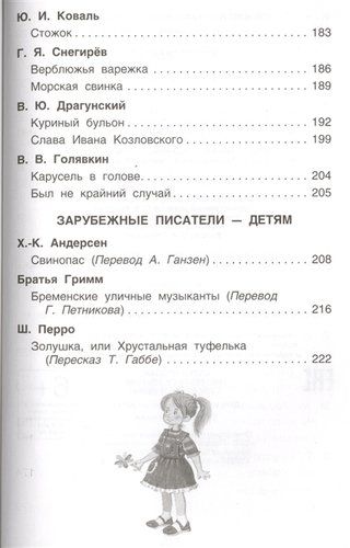 Хрестоматия для внеклассного чтения. 2 класс | Лев Толстой, Михаил Зощенко, Федор Тютчев, arzon